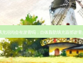 自体脂肪填充泪沟会有淤青吗，自体脂肪填充面部淤青多久能消失