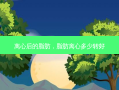 离心后的脂肪，脂肪离心多少转好