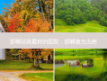 邯郸祛斑 *** 的医院，邯郸激光去疤