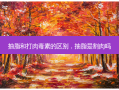 抽脂和打 *** 的区别，抽脂是割肉吗