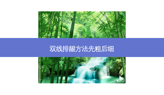 双线排龈 *** 先粗后细-第1张图片-南山整形网 双线排龈 *** 先粗后细-第1张图片-南山整形网