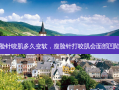 瘦脸针咬肌多久变软，瘦脸针打咬肌会面部凹陷吗