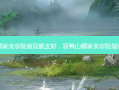 哈尔滨哪家美容院做双眼皮好，双鸭山哪家美容院做双眼皮好