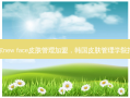 首尔new face皮肤管理加盟，韩国皮肤管理学院排名