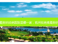 杭州 *** 的祛疤医院是哪一家，杭州祛疤痕 *** 的医院
