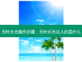 无针水光操作步骤，无针水光注入的是什么
