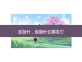 瘦脸针，瘦脸针在哪里打