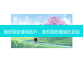 脸部脂肪萎缩图片，脸部脂肪萎缩的原因
